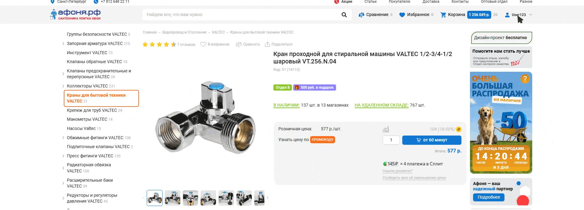 Как выключить показ бонусов прямо на сайте