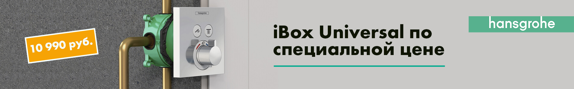 IBox Universal   !