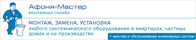 Афоня Магазин Сантехники Официальный Сайт Саратов