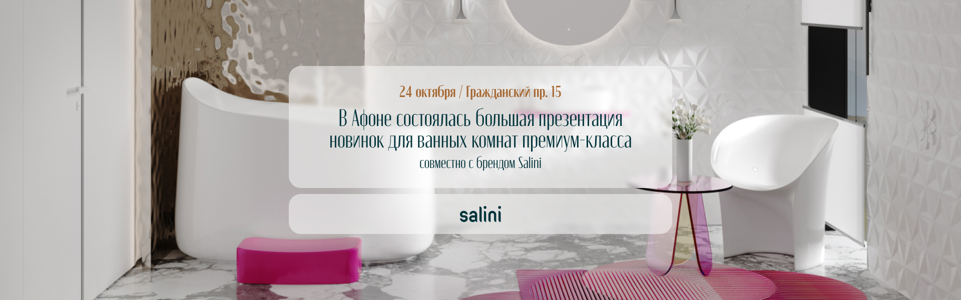 24 ������� � ������ ����� �� ����������� ��. 15 ���������� ����������� Salini - ������� ��� ������ ������ �������-������ 2024 ����.