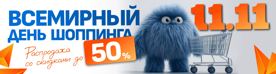 Всемирный день шоппинга и скидки до -50% на тысячи товаров уже в «Афоне»