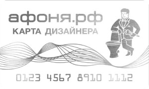 Карта дизайнера: Бонусы для дизайнеров в сети «Афоня»