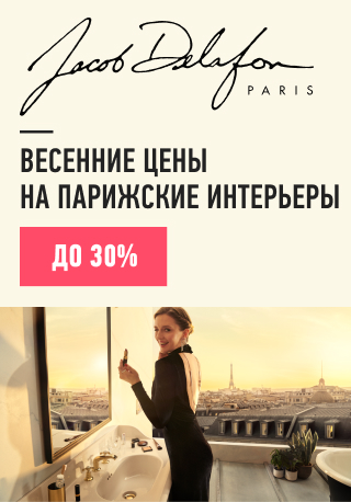 Весенние цены на Парижские интерьеры