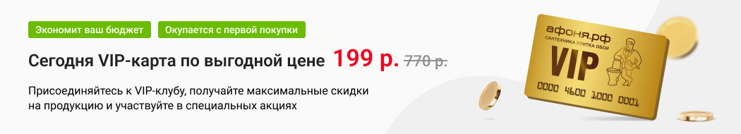 Сегодня VIP-карта по выгодной цене