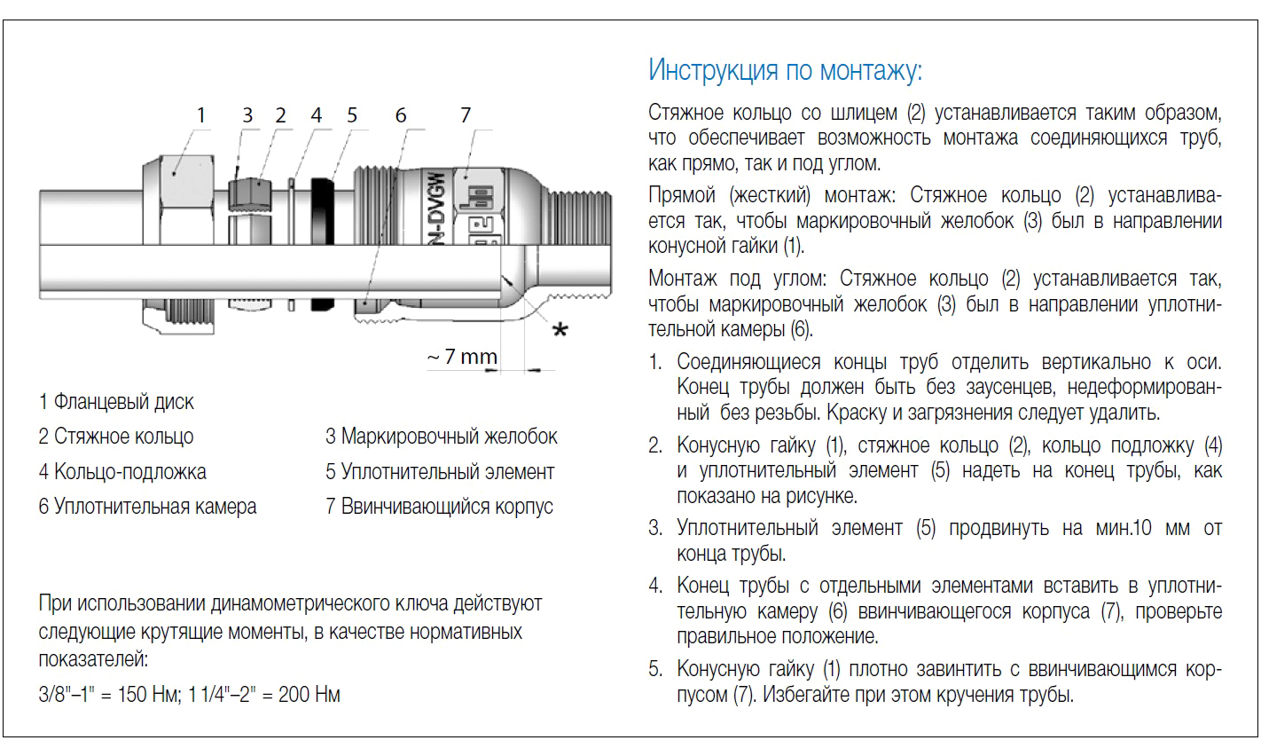 Обжимное соединение GEBO Тип А