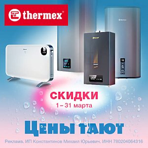 ������ �� Thermex