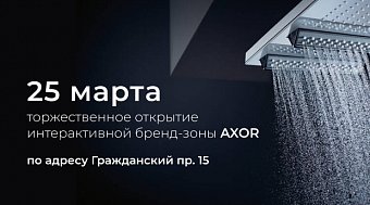 �������� ������������� �����-���� AXOR