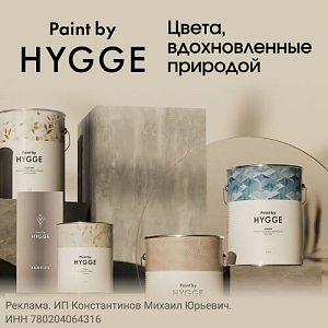 ������� � ��������� HYGGE