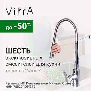 ����������� ����������� Vitra