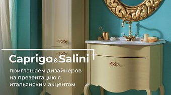 ����������� ������ Caprigo&Salini