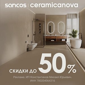 �������� ����������� �� Ceramicanova � Sancos
