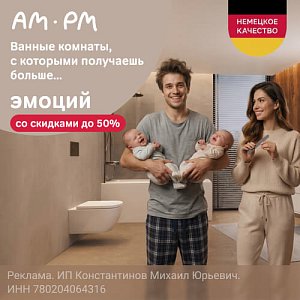 ������ �� -50% �� Am.Pm