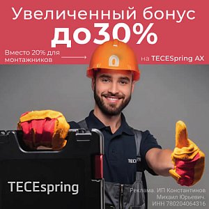 ��������� �� 30% ����� ���������� �� TECESpring AX