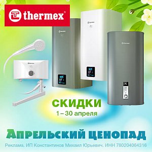 ������ �� Thermex