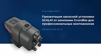 ����������� �������� ��������� �� Grundfos