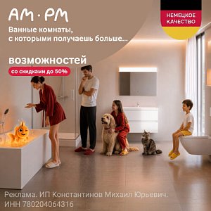 Скидки до -50% на Am.Pm