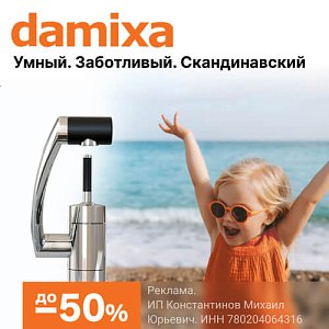 ������ �� -50% �� Damixa