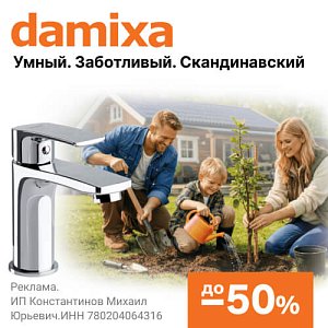 ������ �� -50% �� Damixa