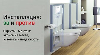 Инсталляция: за и против