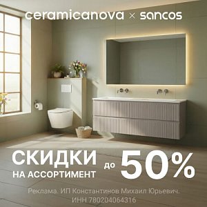 �������� ����������� �� Ceramicanova � Sancos