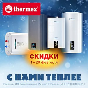 ������ �� Thermex