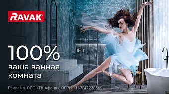 Ravak - Ваша ванна комната на все 100%