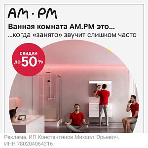 ������ �� -50% �� Am.Pm