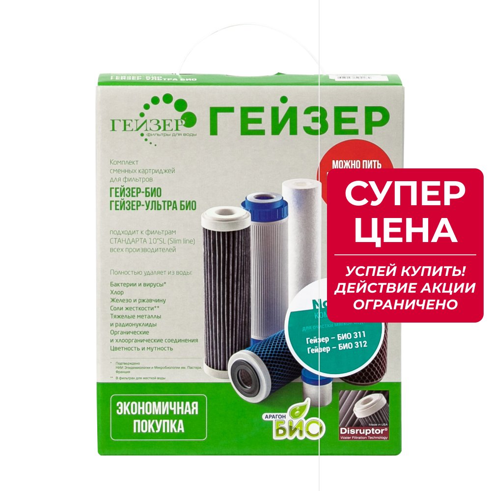 Комплект для фильтров Гейзер БИО 311 и 312