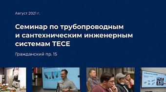 ������� �� ���������� �������� Tece