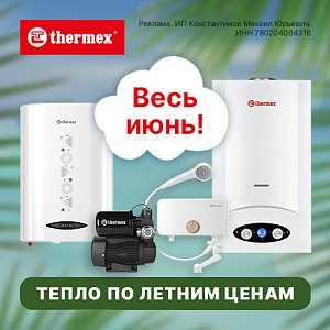 ������ �� Thermex